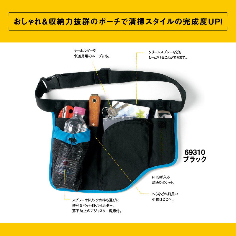 男女兼用 ウエストポーチ 仕事用 スキット SKITTO 仕事バッグ メンズ レディース 69310 69317 大きめ 現場道具入れウエストバッグ スマフォポーチ おしごと用ポーチ 清掃用 清掃用お仕事バッグ 道具入れバッグ 道具入れ ベルトポーチ サービス対応 大容量 黒 ベージュ uni-first-10000173 ユニファーストユニフォーム サンプル画像2