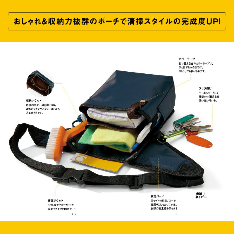 お仕事バッグ 69611 69619 スキット SKITTO お仕事ポシェット お仕事ウエストポーチ スマフォポーチ　おしごと用ポーチ 清掃用　清掃用お仕事バッグ 受付 ホールサービス対応バッグ サロン エステ 黒 ポーチ 仕事バッグ 紺 グレー