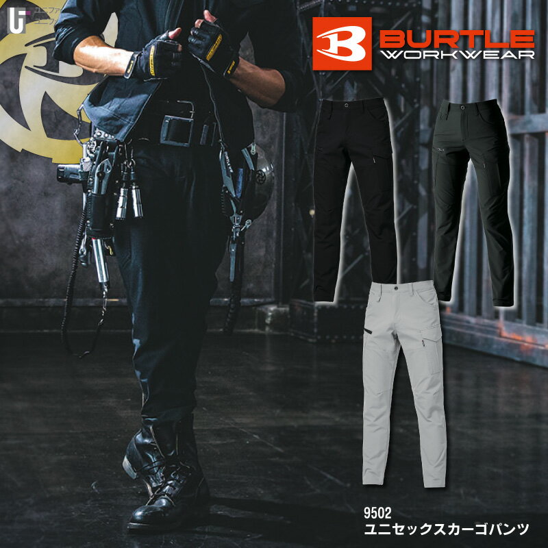 9502 BURTLE バートル カーゴパンツ 作業パンツ メンズファッション レディースファッション ユニセックス 男女兼用 4WAYストレッチ 制電ケアアイテム 撥水 防汚 作業着 アウトドア 外仕事 農作業 クレイジーストレッチ 農業 耐久性 ワークスタイル ダブルクロス
