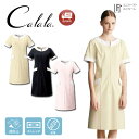 エステユニフォーム ワンピース CL-0240【5-15号】チトセ Calala キャララ エステ エステ服 クリニック ユニフォーム美容医療 サロンウェア サ...