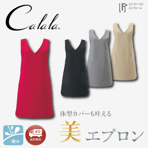 Calala キャララ チトセ t6880 エプロン 男女兼用 フリーサイズ はっ水 仕事用 作業用 おしゃれ エプロン ホールサービス対応 清掃員 清掃用エプロン エプロンドレス ずれないエプロン 大きなポケット 撥水 DIY ワーキング Calala キャララ チトセ t6880 エプロン 男女兼用 フリーサイズ はっ水 仕事用 作業用 おしゃれ エプロン ホールサービス対応 清掃員 清掃用エプロン エプロンドレス ずれないエプロン 大きなポケット 撥水 DIY ワーキング