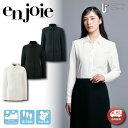 enjoie アンジョア ジョア 事務服 ブラウス 01255 レディース【5-19号】スタッフ制服 仕事着 面接 制服 企業制服 仕事 仕事服 OL オフィス ユニフォーム レディース 長袖ブラウス きれいめ かわいい 紺 ネイビー 白ブラウス 黒ブラウス しわになりにくい えり付シャツ