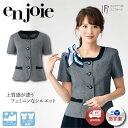 enjoie アンジョア ジョア 26520 事務服 オーバーブラウス 半袖 【5-19号】レディース オフィスユニフォーム 仕事着 事務 受付 総務 ショールーム スタッフ 制服 ストレッチ ネイビー 小さいサイズ 大きいサイズ 涼しい 洗える かわいい仕事服 ストレッチ おしゃれな制服 !