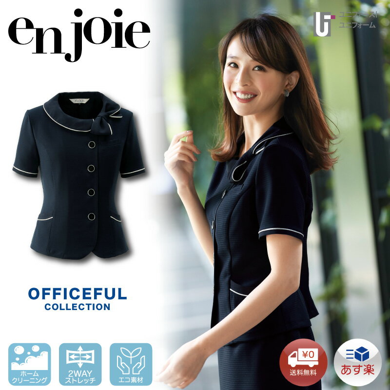 事務服ユニフォーム オーバーブラウス 半袖 26600enjoie アンジョア ジョア かわいい制服 事務員 受付 コンパニオン ショールーム スタッフ制服 オーバーブラウス 半袖 涼感 ストレッチ Sサイズ Lサイズ LLサイズ 3Lサイズ