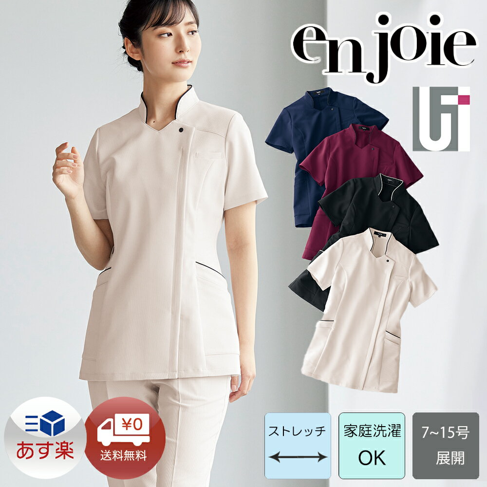 エステユニフォーム チュニック 42080【7-15号】送料無料enjoie アンジョア ジョア LA BEAUTE 仕事服 エステ エステ服 美容医療 医療用 看護師 レディース 病院 クリニック 受付 ユニフォーム スクラブ 脇見え防止 工業洗濯対応 サロンウェア サロン服 リラクゼーション