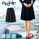 事務服 スカート 51753enjoie アンジョア ジョア 事務服 制服 企業制服 仕事 仕事服 OL オフィス ユニフォーム スカート ボトム フレアースカート 53cm丈 ネイビー 紺 受付 フレアスカート ショールーム スタッフ制服 ストレッチ 洗える かわいい 楽なスカート