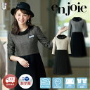 enjoie ジョア LA BEAUTE ラ・ボーテ ワンピース 61680 【 5号-19号 】長袖 接客 受付 仕事服 エステ 美容医療 サロンウェア サロ...