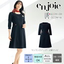 長袖 ワンピース ユニフォーム ワンピース 61755 enjoie アンジョア ジョア 接客 受付服 仕事服 エステ 美容医療 サロン服 受付服 セレモニー服 クリニックスタッフ 制服 コンシェルジュ 案内係服 案内ワンピース 紺 紺色ワンピース 入卒ワンピース 入学式 卒業式