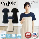 enjoie アンジョア ジョア LA BEAUTE ラ・ボーテ 62080 エステユニフォーム ワンピース 美容医療 エステ エステ服 サロンウェア サロン服...