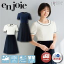 enjoie アンジョア ジョア 66552 LA BEAUTE ラ・ボーテ事務服 ワンピース 接客 受付 仕事服 エステ 美容医療 サロンウェア サロン服 受...