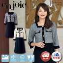 enjoie アンジョア ジョア 66720 ワンピース 長袖 事務服 ユニフォーム 接客 受付服 仕事服 エステ 美容医療 サロン服 インフォメーション クリ...
