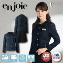 レディース 事務服 ライトジャケット 82040【5-19号 】 enjoie アンジョア ジョア 事務員 総務 コンパニオン ショールーム スタッフ制服 スト...