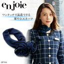 ネックスカーフ op154 enjoie アンジョア ジョア 事務服 制服 企業制服 仕事 仕事服 OL オフィス ユニフォーム レディース スカーフ ネイビー 受付 コンシェルジュ 受付制服 接客服 案内係制服 案内係