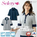 5L まで展開 レディース プレタポロ s36951 s36959Selery セロリー きれい目ポロシャツ ブラウス シャツ 制服 企業制服 仕事 仕事服 仕事着 OL オフィス ユニフォーム らくちんシャツ しわになりにくい えり付シャツ 長め 半袖 ネイビー 紺