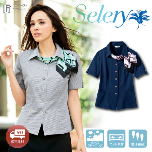 事務服オーバーブラウス 50120 50121【5-19号】セロリー selery 半袖 ストレッチ レディス 夏服 ユニフォーム Sサイズ 3Lサイズ 小さいサイズ 大きいサイズ 洗える かわいい仕事服 事務制服 仕事服 事務員 受付 総務 コンパニオン ショールーム スタッフ制服 スカーフ付き 事務服オーバーブラウス 50120 50121【5-19号】セロリー selery 半袖 ストレッチ レディス 夏服 ユニフォーム Sサイズ 3Lサイズ 小さいサイズ 大きいサイズ 洗える かわいい仕事服 事務制服 仕事服 事務員 受付 総務 コンパニオン ショールーム スタッフ制服 スカーフ付き