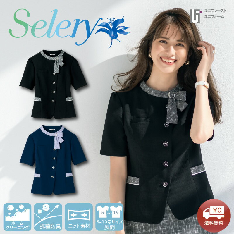 Rakuten - オーバーブラウス 半袖 51380 51381【5-19号】夏 夏制服 セロリー SELERY 事務員 受付 総務 コンパニオン ショールーム スタッフ制服 半袖 ストレッチ 小さいサイズ 大きいサイズ 涼しい 洗える かわいい仕事服 おしゃれな制服 レディース ブラック 黒 ネイビー 紺
