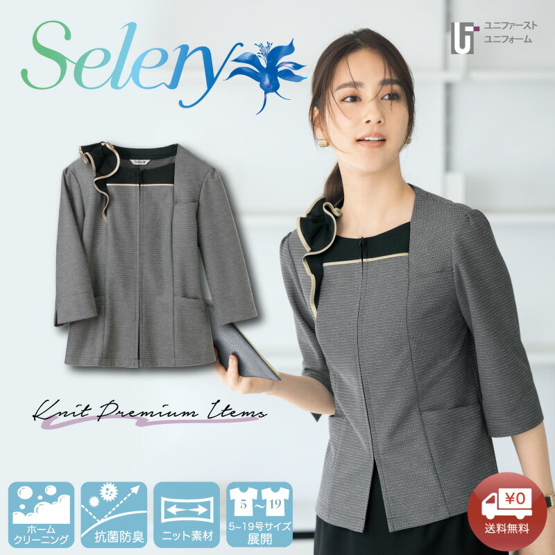 Rakuten - オーバーブラウス 七分袖 51570【5-19号】夏 夏制服 セロリー SELERY 事務員 受付 総務 コンパニオン ショールーム スタッフ制服 ニット 小さいサイズ 大きいサイズ 涼しい 洗える かわいい仕事服 おしゃれな制服 レディース ブラック 黒