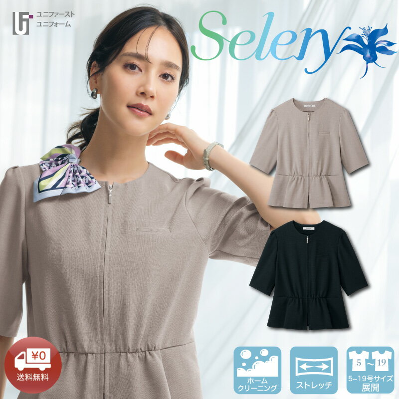 Rakuten - オーバーブラウス 半袖 51630 51647【5-19号】夏 夏制服 セロリー SELERY 事務員 受付 総務 コンパニオン ショールーム スタッフ制服 半袖 ストレッチ 小さいサイズ 大きいサイズ 涼しい 洗える かわいい仕事服 おしゃれな制服 レディース ブラック 黒 グレージュ ベージュ