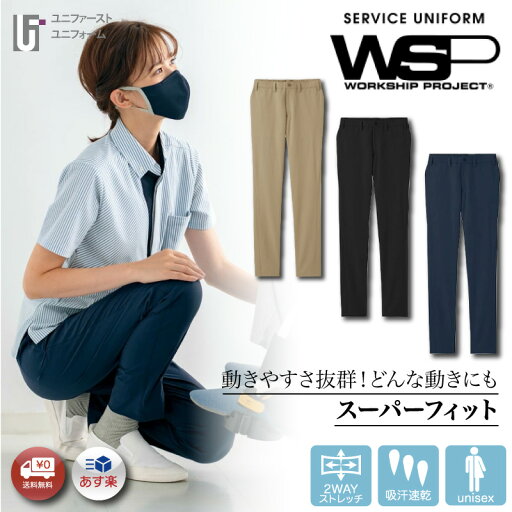 あす楽 s6145【 3S-5L】男女兼用 動パンゼロ 動パン0 ユニフォーム パンツ ストレッチパンツ 作業用 パンツ ズボン 清掃員服 清掃ユニフォーム SKITTO WSP スキット 動きやすいパンツ ストレッチ 制電素材 作業着 仕事着 スタッフ服 5Lサイズ 黒パンツ 紺パンツ あす楽 s6145【 3S-5L】男女兼用 動パンゼロ 動パン0 ユニフォーム パンツ ストレッチパンツ 作業用 パンツ ズボン 清掃員服 清掃ユニフォーム SKITTO WSP スキット 動きやすいパンツ ストレッチ 制電素材 作業着 仕事着 スタッフ服 5Lサイズ 黒パンツ 紺パンツ