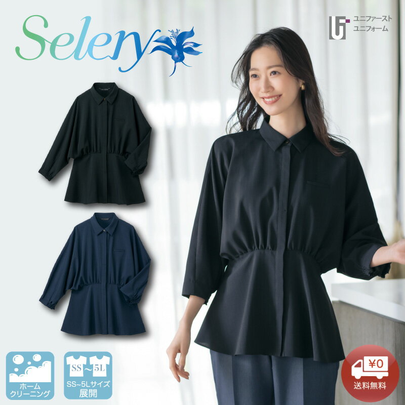Rakuten - ブラウス 七分袖 7324【SS-5L】 夏制服セロリー SELERY 事務員 受付 総務 コンパニオン ショールーム スタッフ制服 半袖 小さいサイズ 大きいサイズ 涼しい 洗える かわいい仕事服 おしゃれな制服 レディース ブラック ネイビー ウエストギャザー モード シワになりにくい