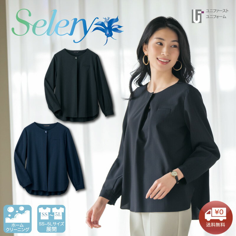 Rakuten - プルオーバーブラウス 7325【SS-5L】 夏制服セロリー SELERY 事務員 受付 総務 コンパニオン ショールーム スタッフ制服 半袖 小さいサイズ 大きいサイズ 涼しい 洗える かわいい仕事服 おしゃれな制服 レディース ブラック ネイビー Aライン モード シワになりにくい