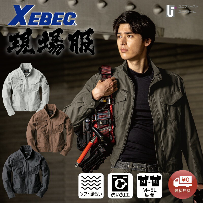Rakuten - ブルゾン 2140 XEBEC ジーベック 現場服 メンズブルゾン ジャケット 作業着 作業服 通年 GENBA おしゃれ作業着 スタイリッシュ作業服 ストレッチ 着やすい ツイル バイオウォッシュ 火に強い