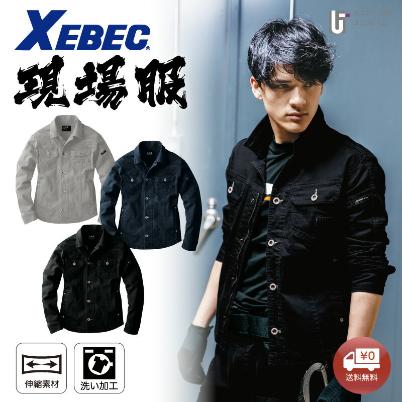 Rakuten - ブルゾン 2260 XEBEC ジーベック 現場服 メンズブルゾン 超伸びストレッチ素材 作業着 作業服 通年 GENBA おしゃれ作業着 スタイリッシュ作業服 シャツジャケット Gジャン