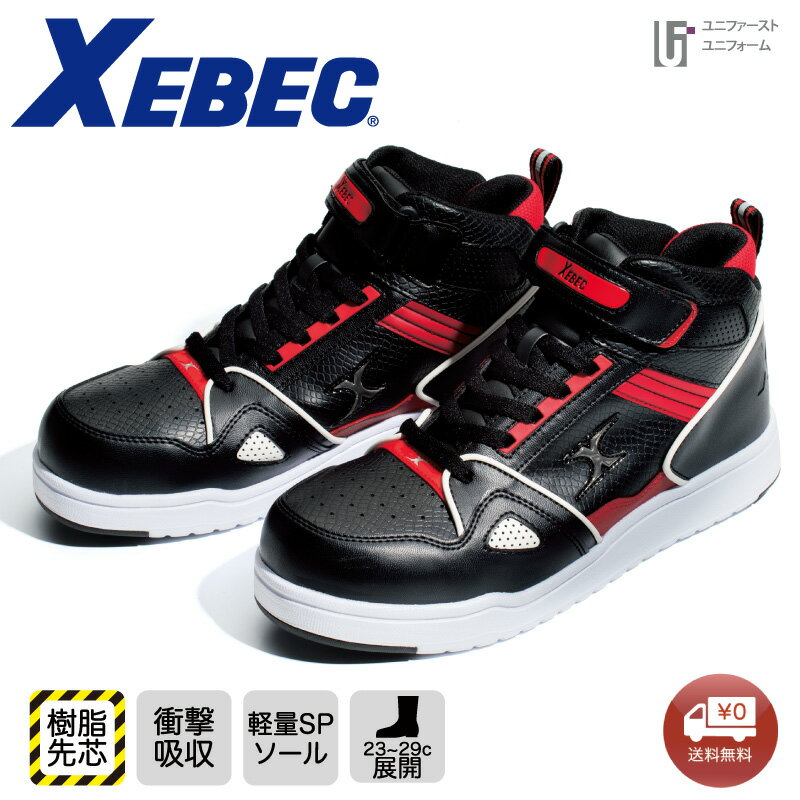 Rakuten - セーフティーシューズ 安全靴 85115 スタイリッシュ 4E 運転 XEBEC ジーベック 耐油 ミッドカット 安全靴 衝撃吸収 抗菌防臭 おしゃれ安全靴 シンプル おしゃれ スニーカー セーフティ ミッドソール 軽量 スポーティ