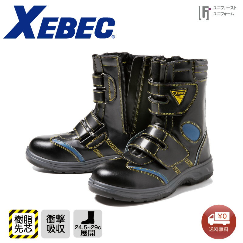 Rakuten - 安全靴 セーフティシューズ 8204 衝撃吸収 XEBEC ジーベック 現場靴 樹脂先芯 サイドファスナー 安全ブーツ セーフティシューズ ワークシューズ ワークブーツ ファスナー ハイカット おしゃれ作業靴 災害 防災グッズ ロングブーツ セーフティーブーツ