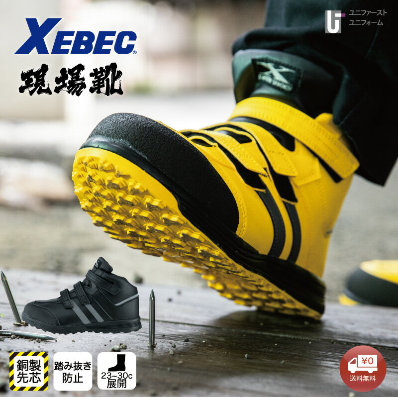 Rakuten - プロスニーカー 安全靴 85208 スタイリッシュ 4E 仕事靴 XEBEC ジーベック 耐油 セーフティーシューズ 衝撃吸収 踏み抜き防止 抗菌防臭 軽量ソール おしゃれ 反射材 作業靴 現場靴 ミッドカット 鋼性先芯 防災