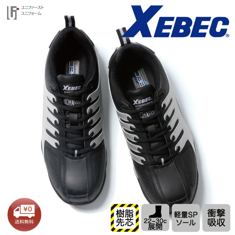 Rakuten - 軽量通気 安全靴 85402 4E セーフティシューズ XEBEC ジーベック 幅広 EVA 樹脂先芯 耐油 安定感 軽量ソール 衝撃吸収 抗菌防臭 おしゃれ安全靴 セーフティー ミッドソール 男女兼用 女性向け安全靴 ロングセラー 耐油配合 シンプルデザイン