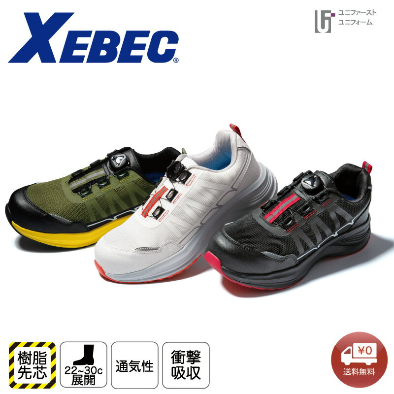 Rakuten - 安全靴 ジーベック 安全スニーカー XBEC 85418 男女兼用 セーフティシューズ 通気性 作業靴 22cm-30cm 抗菌防臭 軽量ソール 衝撃吸収 EVA 樹脂先芯 ダイヤル調整 着脱楽々 かっこいい おしゃれ安全靴 スタイリッシュ安全靴