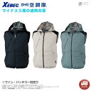 空調服(R) 遮熱ベスト 98024 XEBEC ジーベック ウェアのみ 空調ベスト メンズファッション レディースファッション ユニセックス 男女兼用 暑さ対策 空調作業服 熱中症対 敬老の日 エアコン服 アウトドア サイドファン 遮熱コーティング マイナス5度 フード付きベスト
