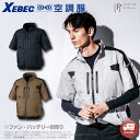 空調服(R) 半袖ブルゾン 98033 XEBEC ジーベック ウェアのみ 空調ブルゾン メンズファッション レディースファッション ユニセックス 男女兼用 暑さ対策 空調作業服 熱中症対 敬老の日 エアコン服 アウトドア サイドファン 遮熱コーティング