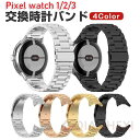 Google Pixel Watch 3 41/45mm 交換 バンド オシャレな 高級ステンレス Google Pixel Watch 1/2/3 41mm交換用 ベルト 替えベルト マル(2)