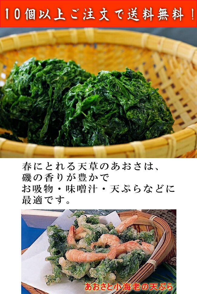 ＜10個以上送料無料＞天草産　生あおさのり（青さのり）200g【国産・九州・熊本】あおさ　青さ　アオサ　海藻 2