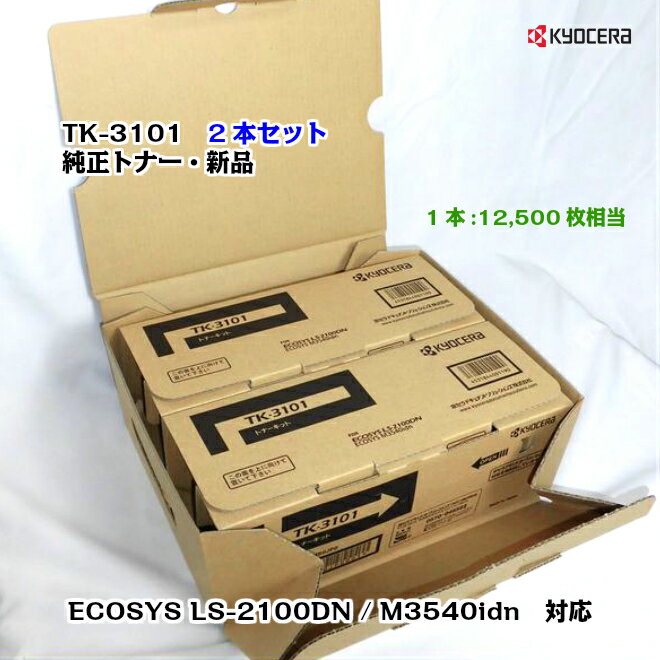 楽天市場】tk-3101 トナー 京セラの通販 楽天市場】tk-3101 トナー 京セラの通販