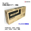 京セラ(KYOCERA)トナーカートリッジ　TK-476 1本【メーカー純正品】【送料無料】【沖縄・離島：配送不可】