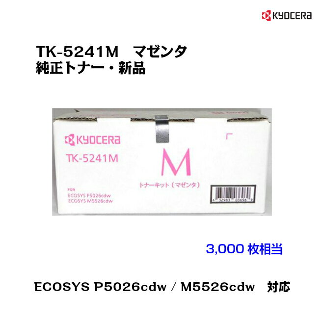 (KYOCERA) ȥʡȥå TK-5241M ޥ󥿡ڽʡۡڤб̵ۡۡڲ졦Υ硧Բġ