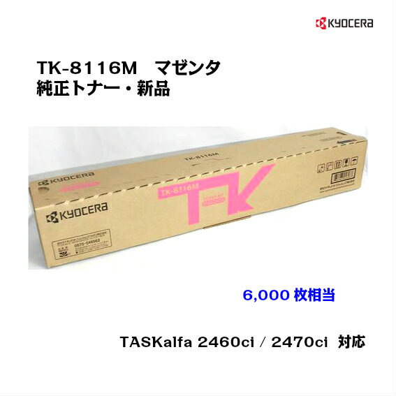 (KYOCERA)ȥʡȥå TK-8116M ޥ󥿡ڥ᡼ʡۡڤб̵ۡۡڲ졦Υ硧Բġ