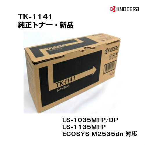 京セラ(KYOCERA)トナーカートリッジ TK-1141【純正 新品】【送料無料】【あす楽対応】【沖縄 離島：配送不可】