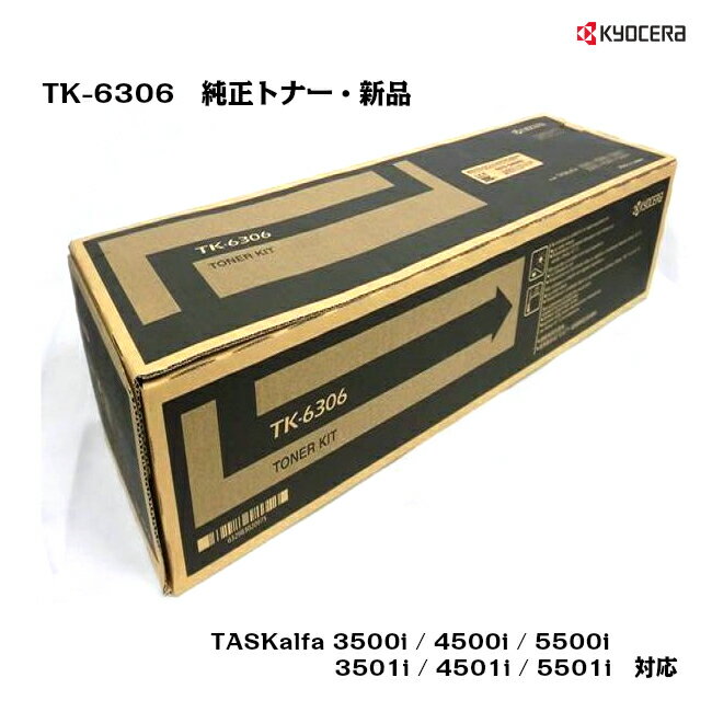 京セラ(KYOCERA)トナーカートリッジ TK-6306【純正・新品】【送料無料】【沖縄・離島:配送不可】