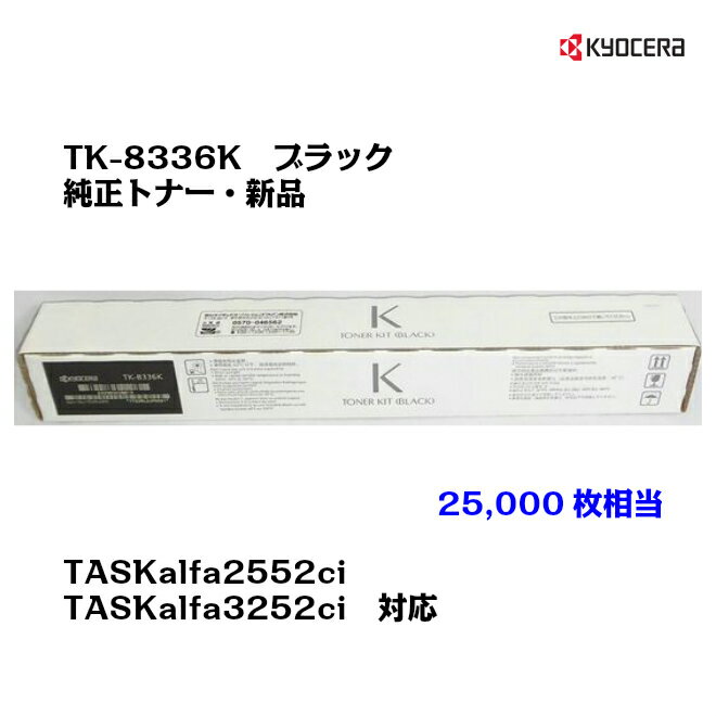 (KYOCERA)ȥʡȥåTK-8336K֥åڥ᡼ʡ̵ۡ