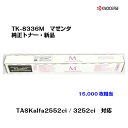 京セラ(KYOCERA)トナーカートリッジ　TK-8336M マゼンタ【メーカー純正品】【送料無料】【あす楽対応】【沖縄・離島：配送不可】