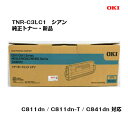 OKI(沖データ)トナーカートリッジ TNR-C3LC1 シアン