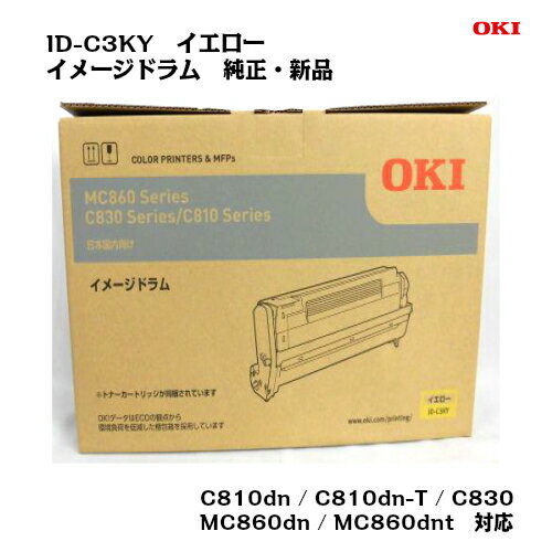 楽天市場】OKI イメージドラム イエロー ID-C3KYの通販 楽天市場】OKI イメージドラム イエロー ID-C3KYの通販