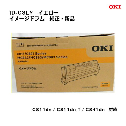 OKI(沖データ)イメージドラム ID-C3LY イエロー【純正】【送料無料】【沖縄・離島:配送不可】 OKI(沖データ)イメージドラム ID-C3LY イエロー【純正】【送料無料】【沖縄・離島:配送不可】