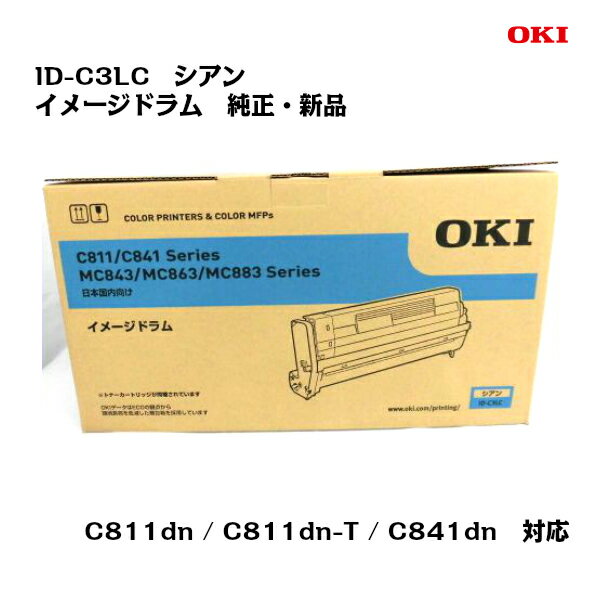 OKI(沖データ)イメージドラム ID-C3LC シアン【純正】【送料無料】【沖縄 離島：配送不可】