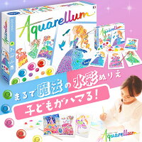 AQUARELLUM JUNIOR アクアレルム （ジュニア・シリーズ） 水彩 ぬりえ 絵の具 セット 子ども 大人 フランス製 塗り絵 おもちゃ 知育玩具 女の子 男の子 プレゼント 4歳 5歳 6歳 7歳 8歳 小学生 子供 誕生日 プレゼント 贈り物 ギフト おうち時間 人気