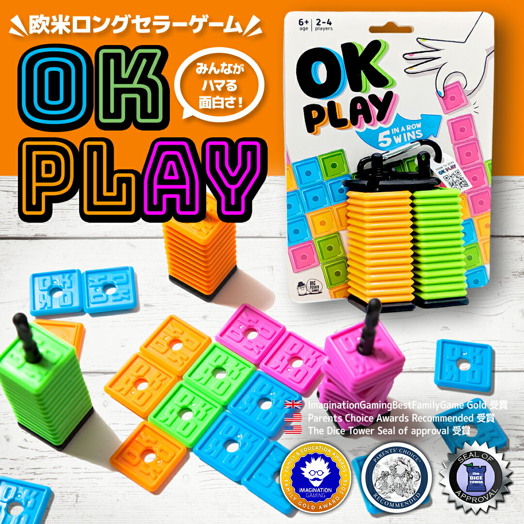 OKプレイ 戦略 ボードゲーム [イギリス大ヒット] ファミリー ゲーム トラベル 旅行 おもちゃ テーブルゲーム パーティーゲーム キャンプ 知育 ゲーム 家族 子ども 小学生 大人 プレゼント クリスマス 年末年始 OK PLAY